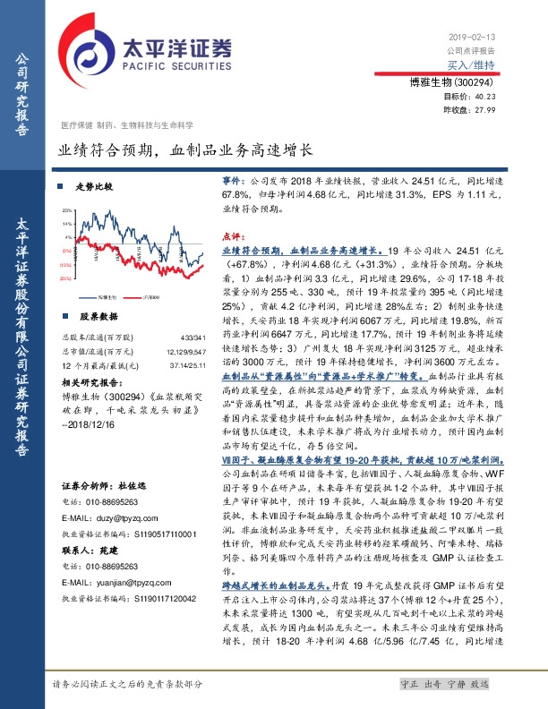 业绩符合预期，血制品业务高速增长