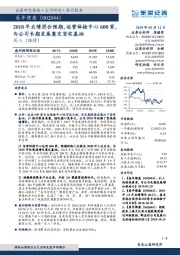 2018年业绩符合预期，运营体检中心600家，为公司长期发展奠定坚实基础