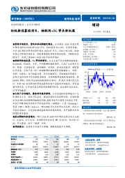 积极推进募投项目，物联网+5G带来新机遇