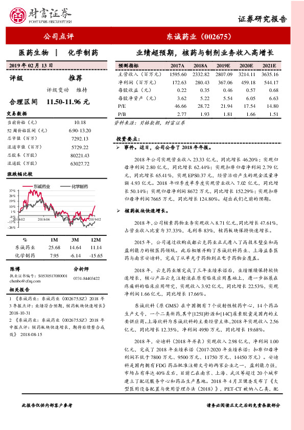 业绩超预期，核药与制剂业务收入高增长