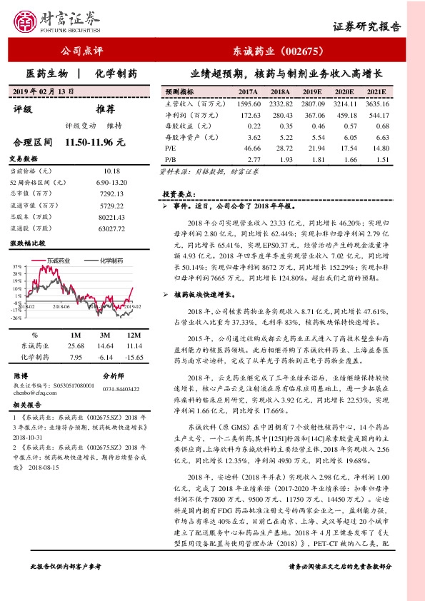 业绩超预期，核药与制剂业务收入高增长