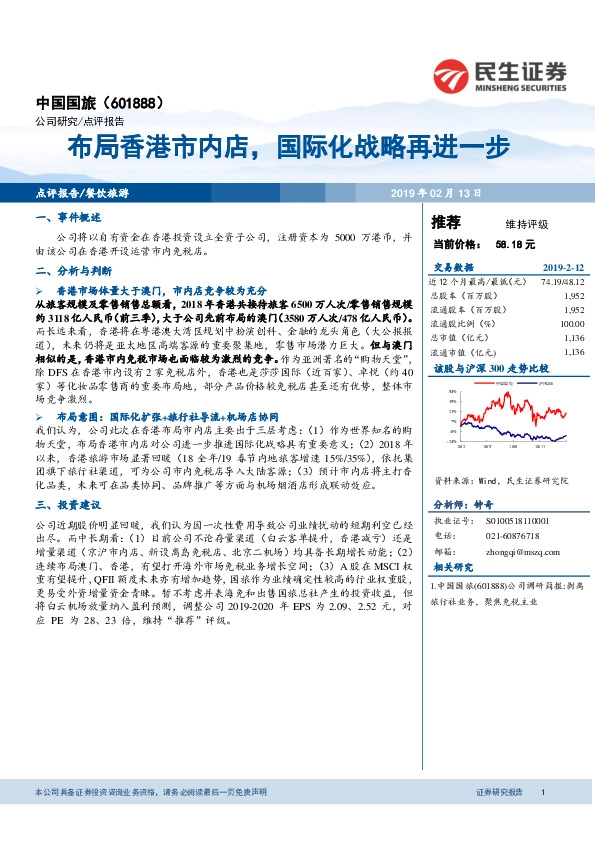 布局香港市内店，国际化战略再进一步
