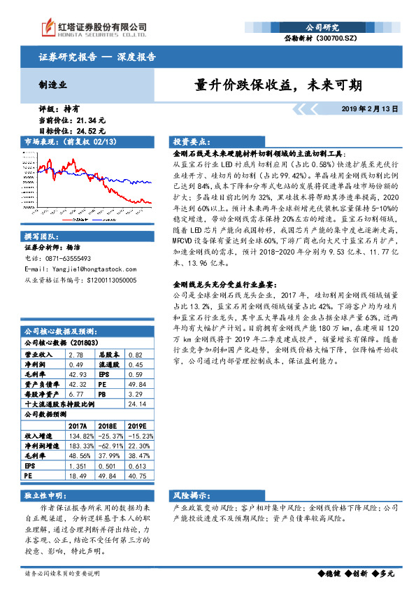 量升价跌保收益，未来可期
