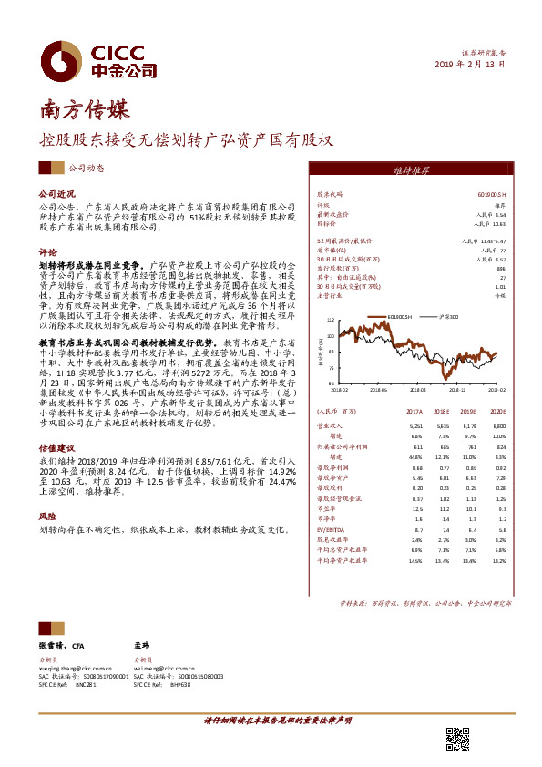控股股东接受无偿划转广弘资产国有股权