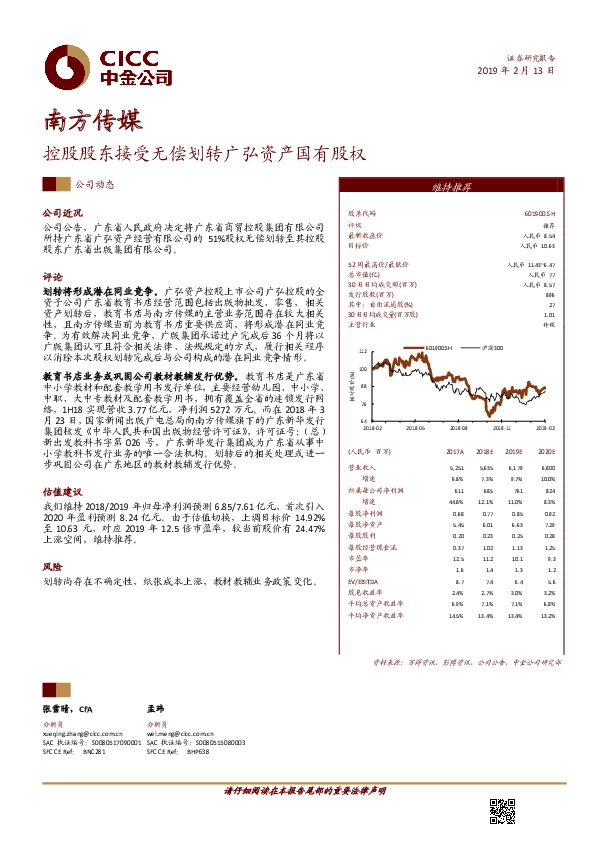 控股股东接受无偿划转广弘资产国有股权