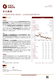 1月乘用车零售下滑收窄，公司新设互联网事业部