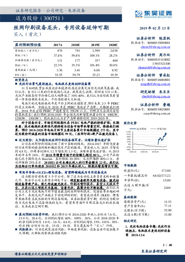 丝网印刷设备龙头，专用设备延伸可期