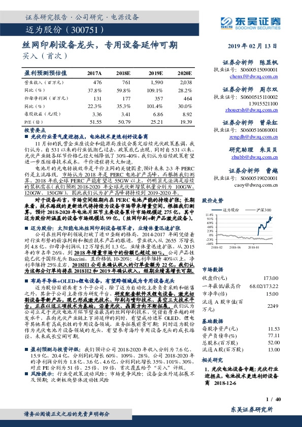 丝网印刷设备龙头，专用设备延伸可期