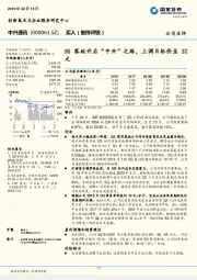 5G落地开启“中兴”之路，上调目标价至32元