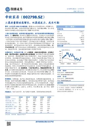 工渠放量驱动高增长，双渠道发力，成长可期