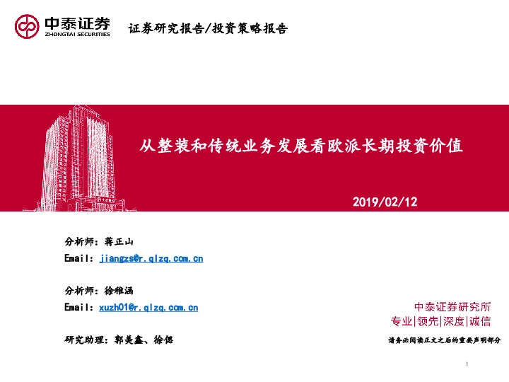 从整装和传统业务发展看欧派长期投资价值