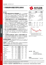 1月新能源车销量实现同比高增长