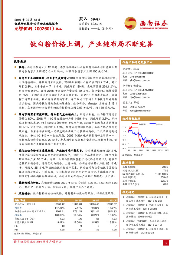 公司动态跟踪报告：钛白粉价格上调，产业链布局不断完善