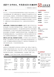 签署PI合作协议，布局柔性显示关键材料