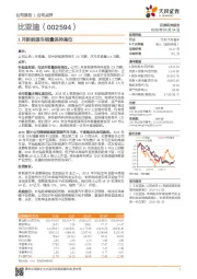 1月新能源车销量保持高位