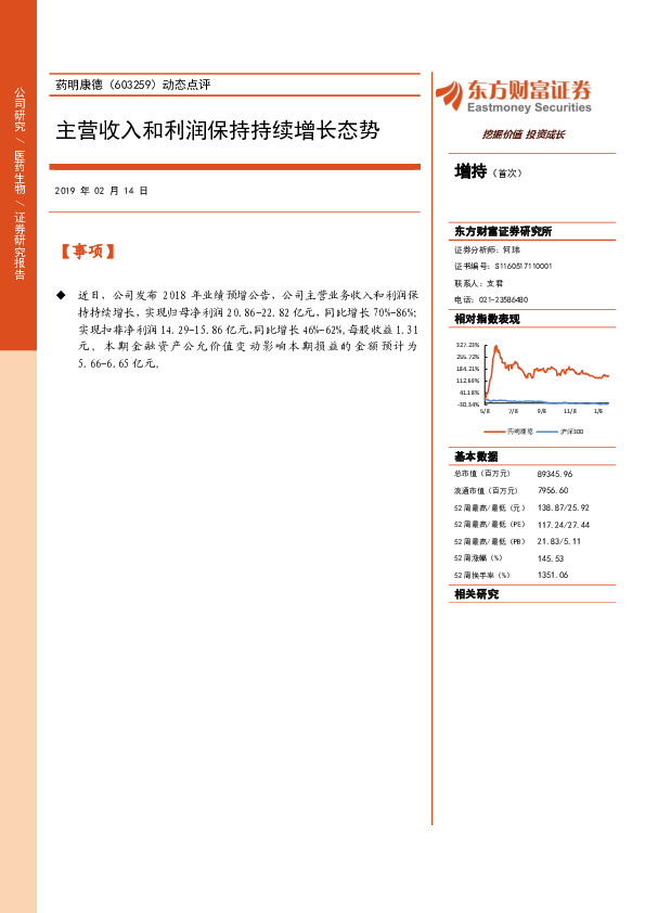 主营收入和利润保持持续增长态势