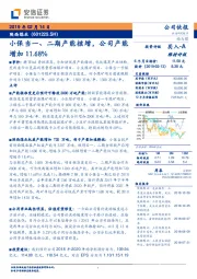 小保当一、二期产能核增，公司产能增加11.68%