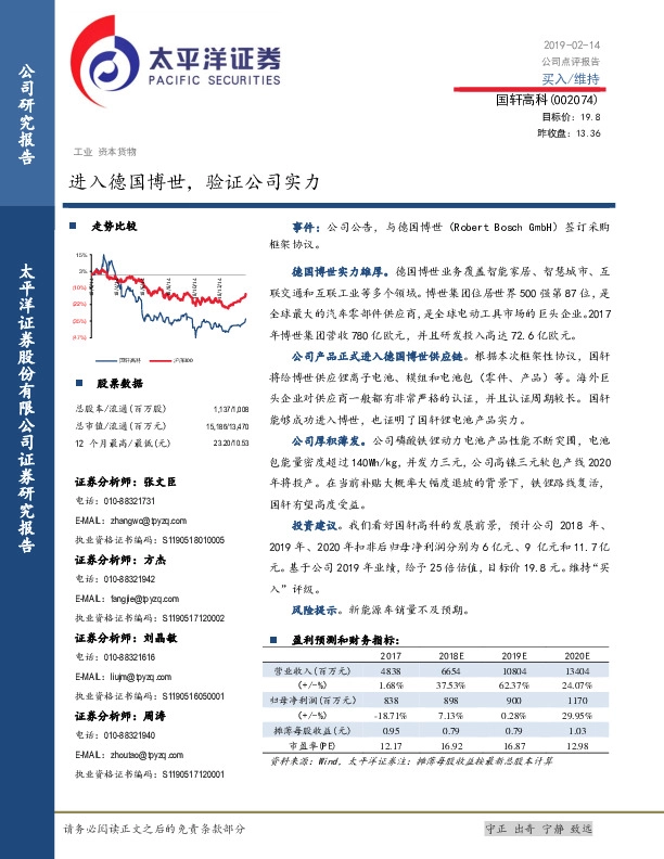 进入德国博世，验证公司实力