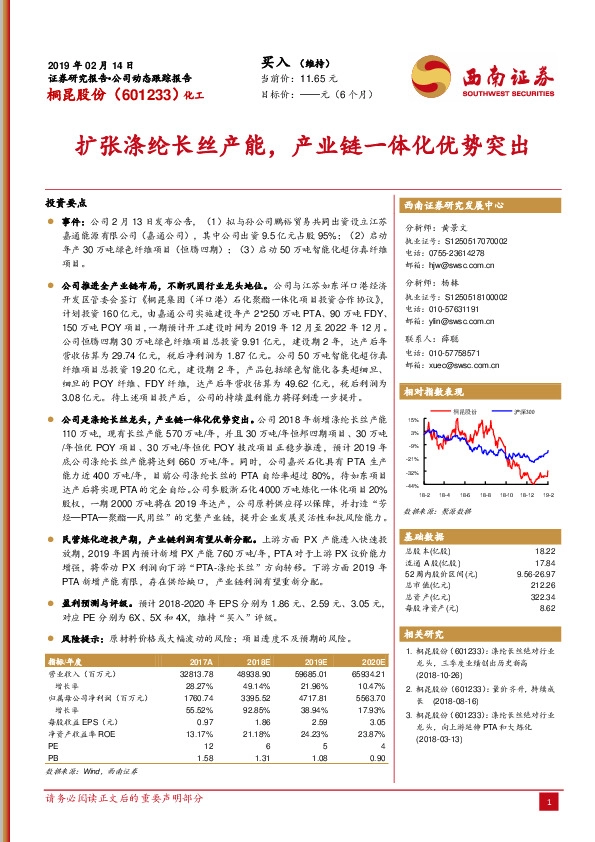 扩张涤纶长丝产能，产业链一体化优势突出