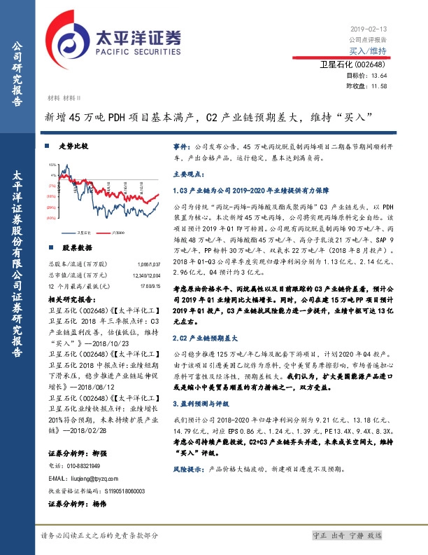 新增45万吨PDH项目基本满产，C2产业链预期差大，维持“买入”