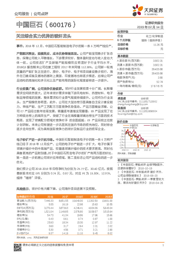 关注综合实力优异的玻纤龙头
