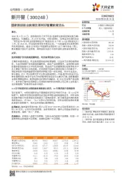 国家推进职业教育改革利好智慧教育龙头