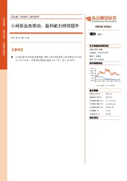 动态点评：小间距业务推动，盈利能力持续提升