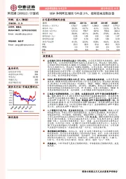 18Q4净利同比增长-54%至31%，或将迎来边际改善