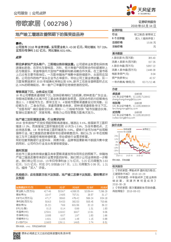 地产竣工增速改善预期下的强受益品种