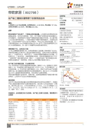 地产竣工增速改善预期下的强受益品种