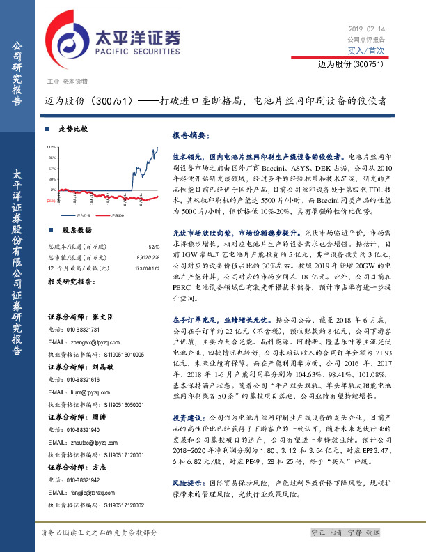 打破进口垄断格局，电池片丝网印刷设备的佼佼者