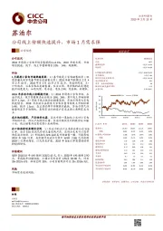 公司线上份额快速提升，市场1月需求强