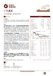 日系超稳健 传祺去库存