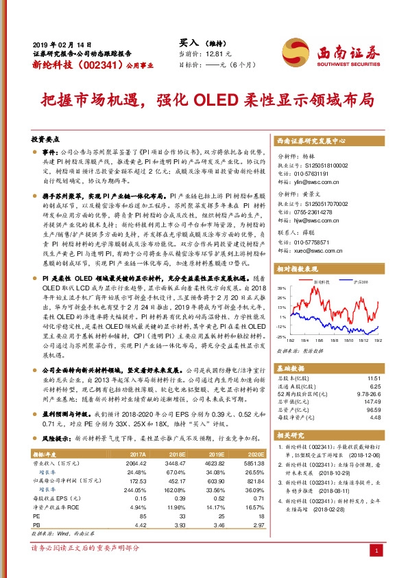 把握市场机遇，强化OLED柔性显示领域布局