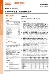 吹响改革的号角、走上崭新的起点