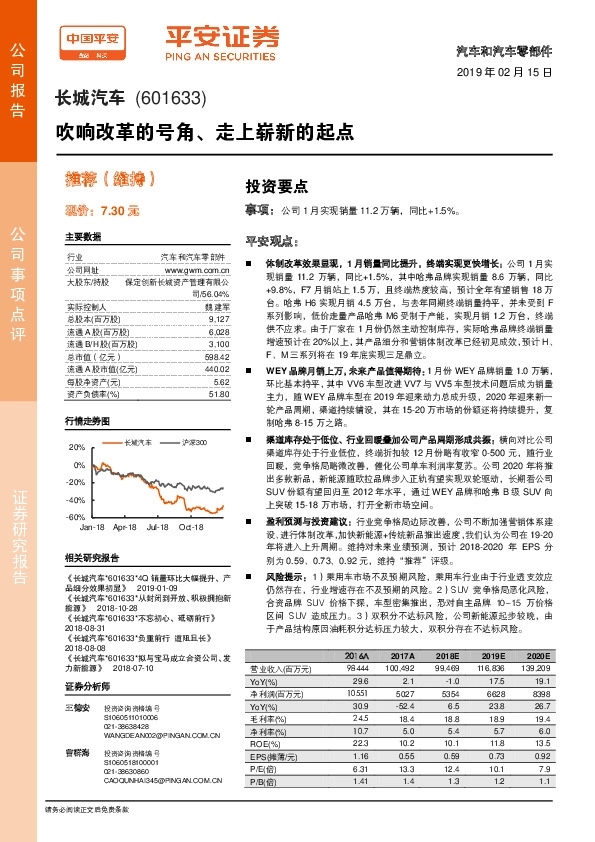 吹响改革的号角、走上崭新的起点
