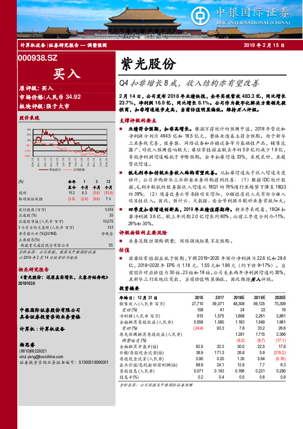 Q4扣非增长8成，收入结构亦有望改善