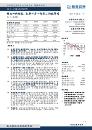 修改回购预案，拟推行第一期员工持股计划