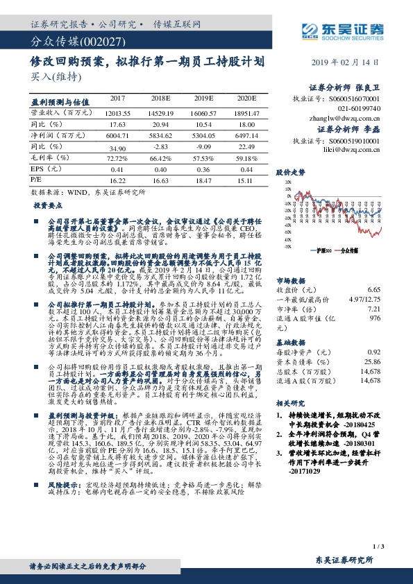 修改回购预案，拟推行第一期员工持股计划