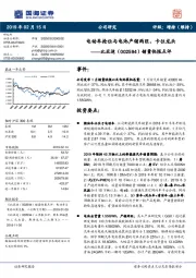 销量快报点评：电动车抢位与电池产销两旺，卡位龙头