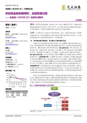 央视专访简评:供应链金融发展顺利,业绩有望兑现
