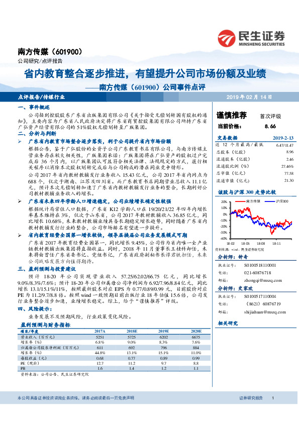 事件点评：省内教育整合逐步推进，有望提升公司市场份额及业绩