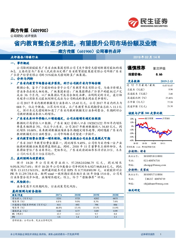 事件点评：省内教育整合逐步推进，有望提升公司市场份额及业绩