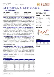 赢合科技首次覆盖报告:设备竞争力显著提升,充分受益动力电池产能扩建