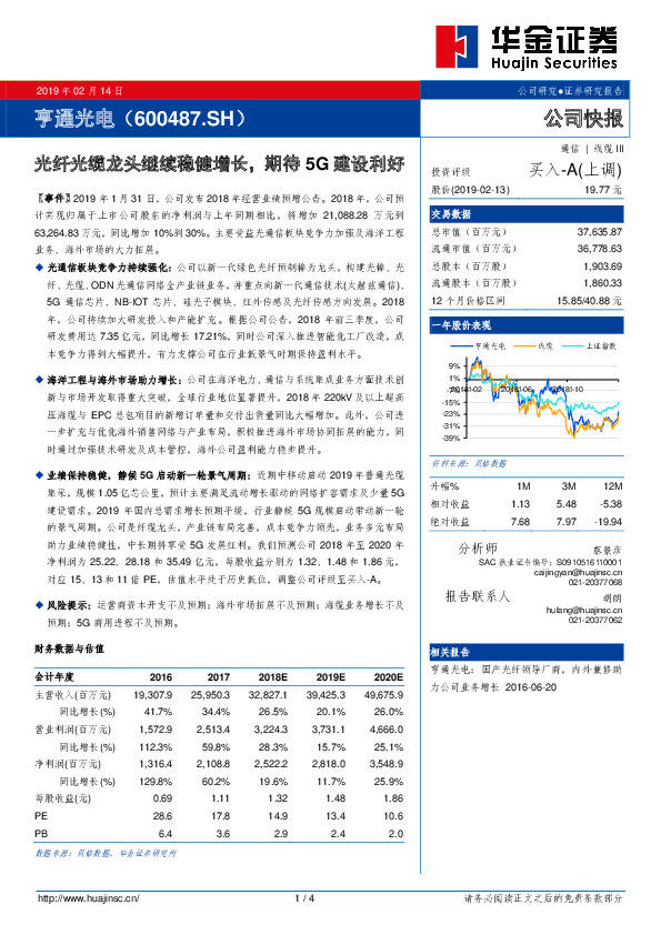 光纤光缆龙头继续稳健增长，期待5G建设利好