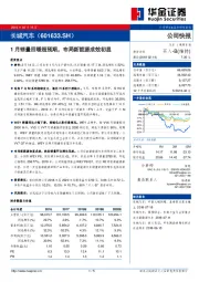 1月销量回暖超预期，布局新能源成效初显