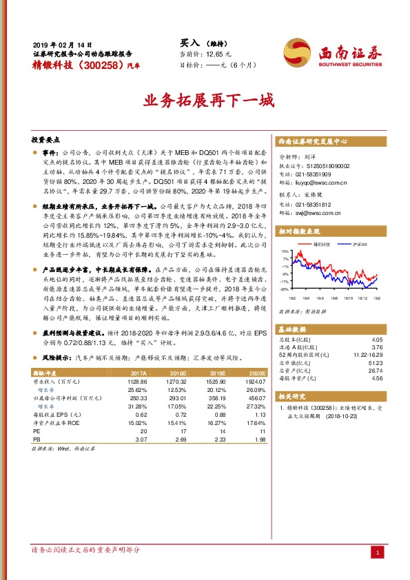 业务拓展再下一城