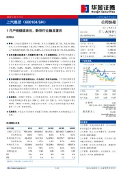 1月产销继续承压，静待行业触底复苏
