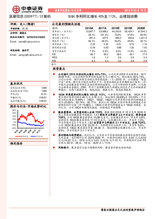 18Q4净利同比增长40%至112%，业绩超预期
