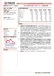 18Q4净利同比增长40%至112%，业绩超预期